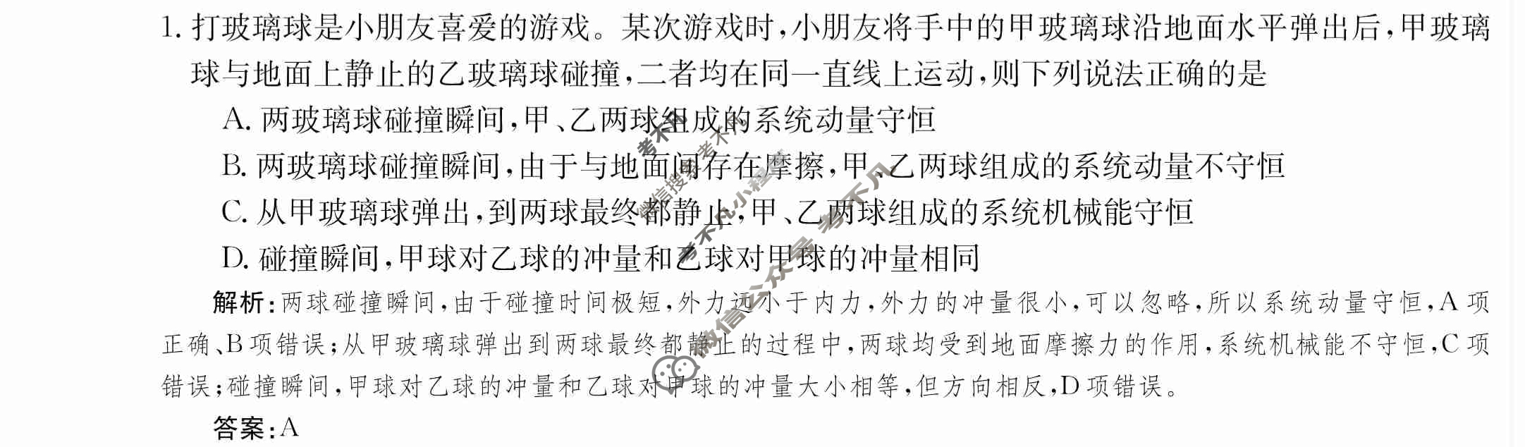 2024年卷行天下·周测卷[24新教材·ZCYK·物理-LKB-选择性必修第一册-QG]物理(三)3答案