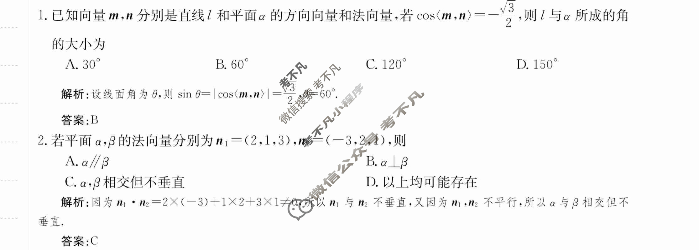 2024年卷行天下·周测卷[24新教材·ZCYK·数学-RA-选择性必修第一册-Y]数学(三)3答案