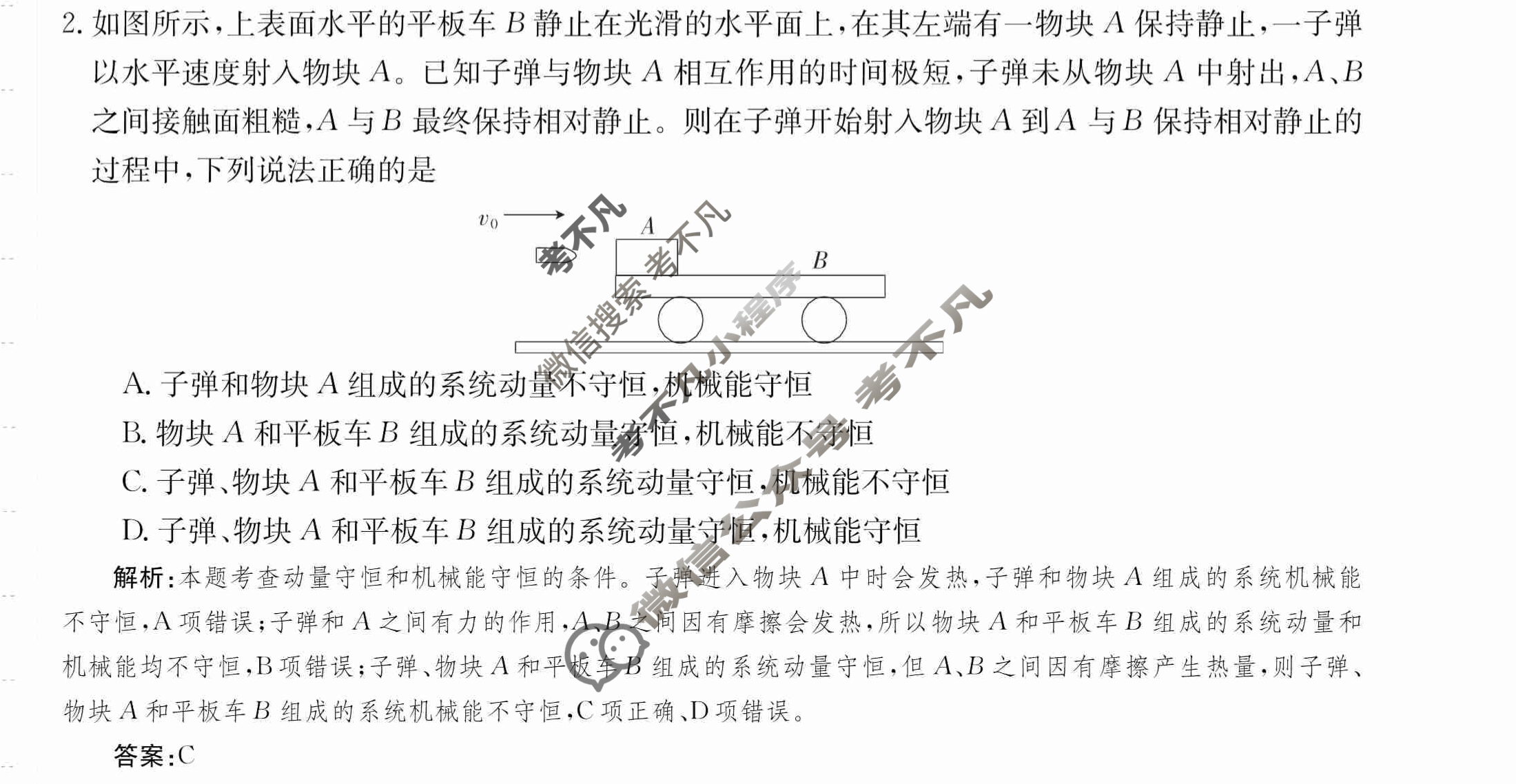 2024年卷行天下·月考卷[24新教材·ZCYK·物理-R-选择性必修第一册-CQ]物理(二)2答案