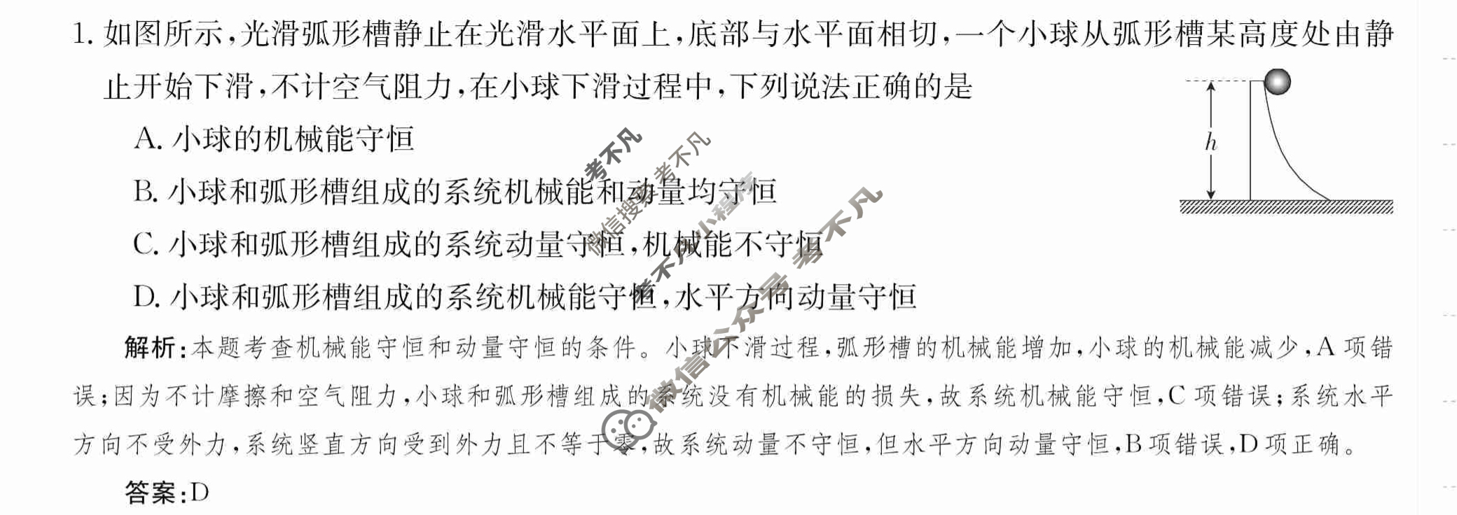 2024年卷行天下·周测卷[24新教材·ZCYK·物理-R-选择性必修第一册-HUN]物理(二)2答案