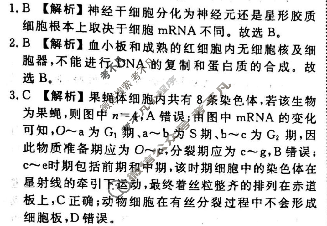 2023-2024衡水金卷先享题 高三一轮复习40分钟周测卷 生物学(七)7答案