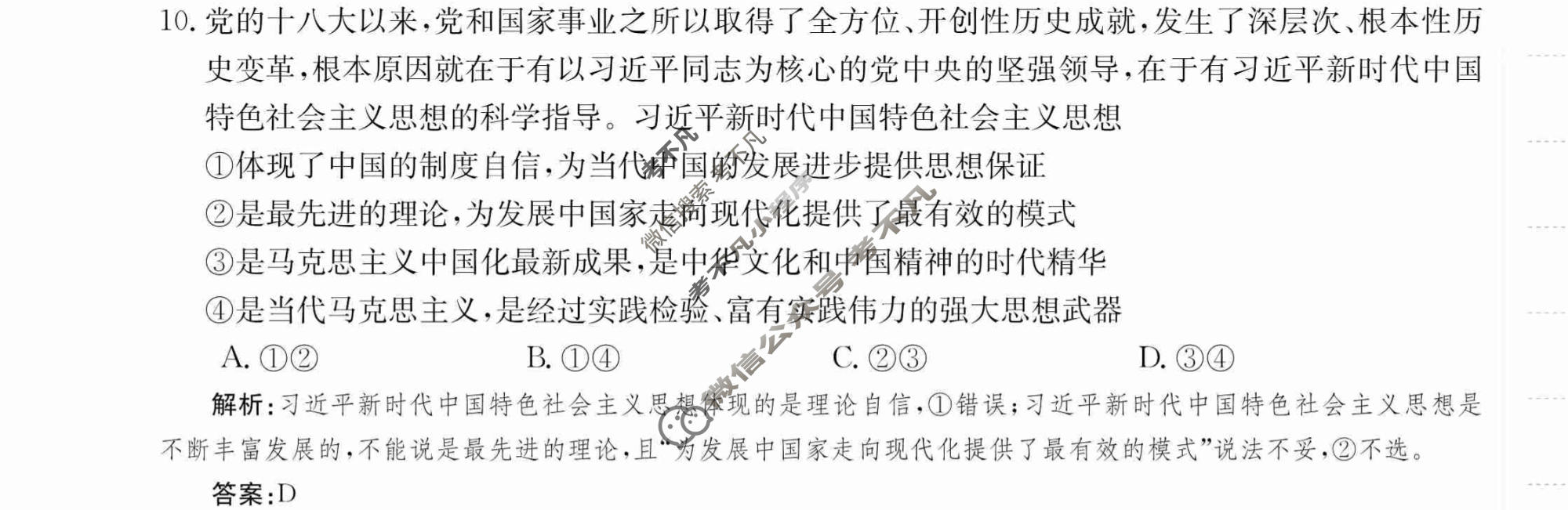 2024年卷行天下·周测卷[24新教材·ZCYK·思想政治-R-必修4-SD]思想政治(一)1答案