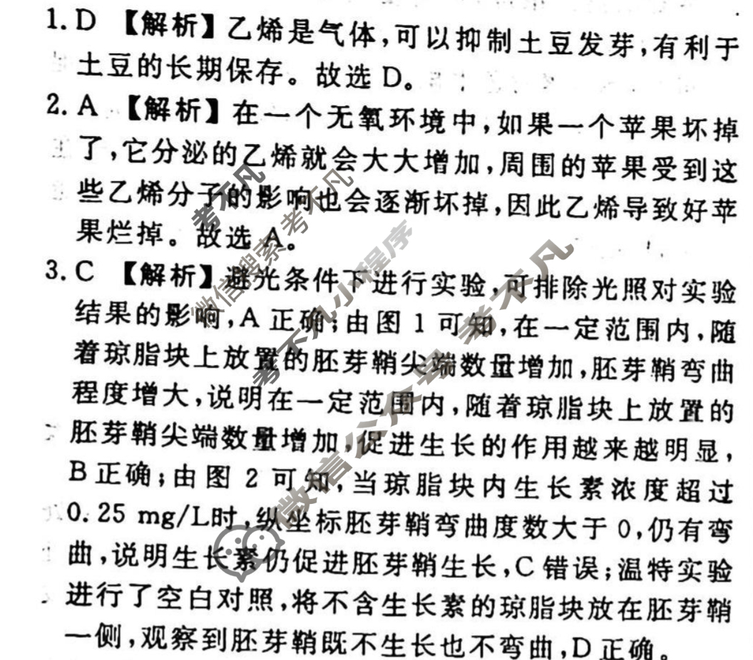 2023-2024衡水金卷先享题 高三一轮复习40分钟周测卷 生物学(二十一)21答案