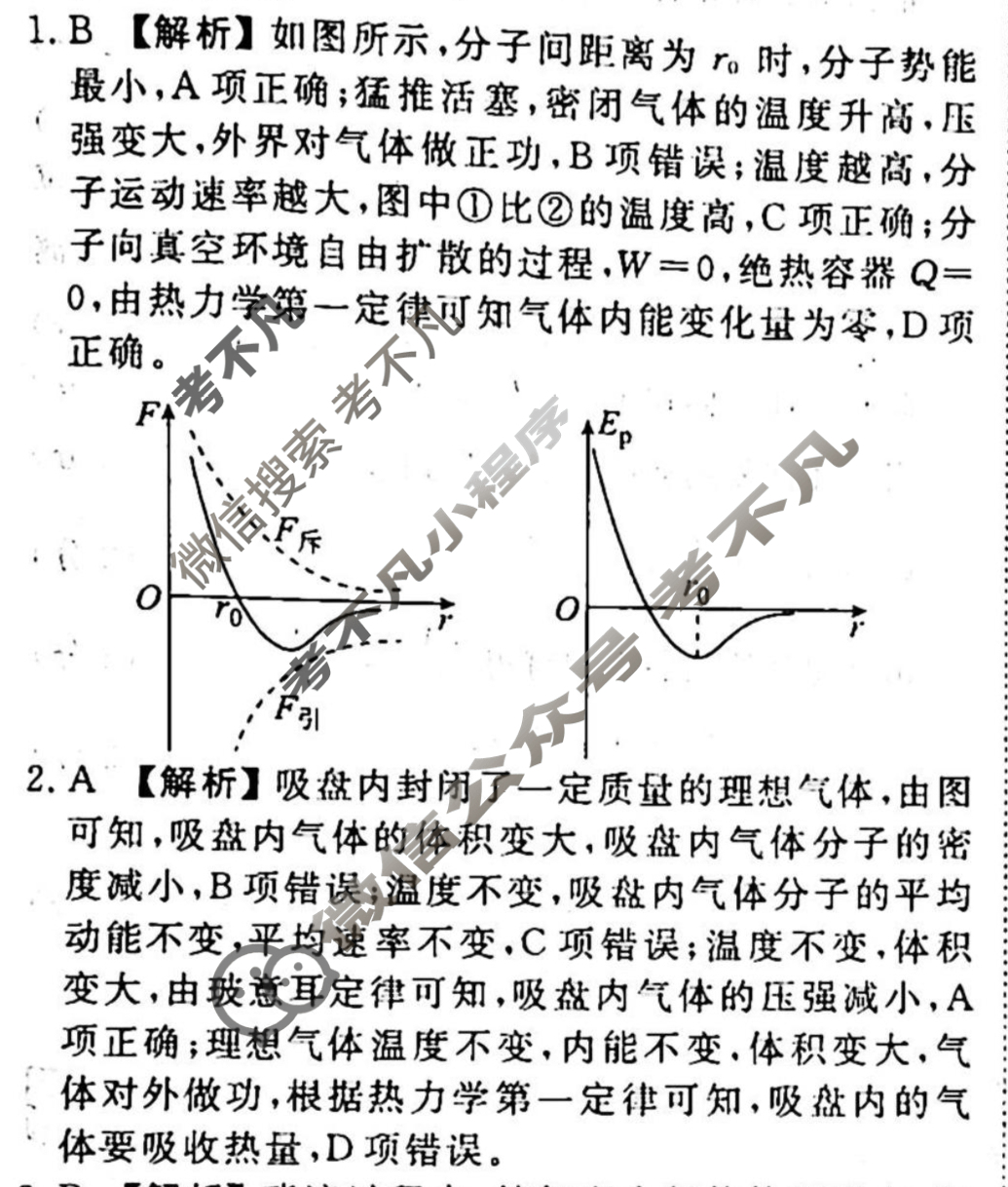 2023-2024衡水金卷先享题 高三一轮复习40分钟周测卷 物理(二十九)29答案