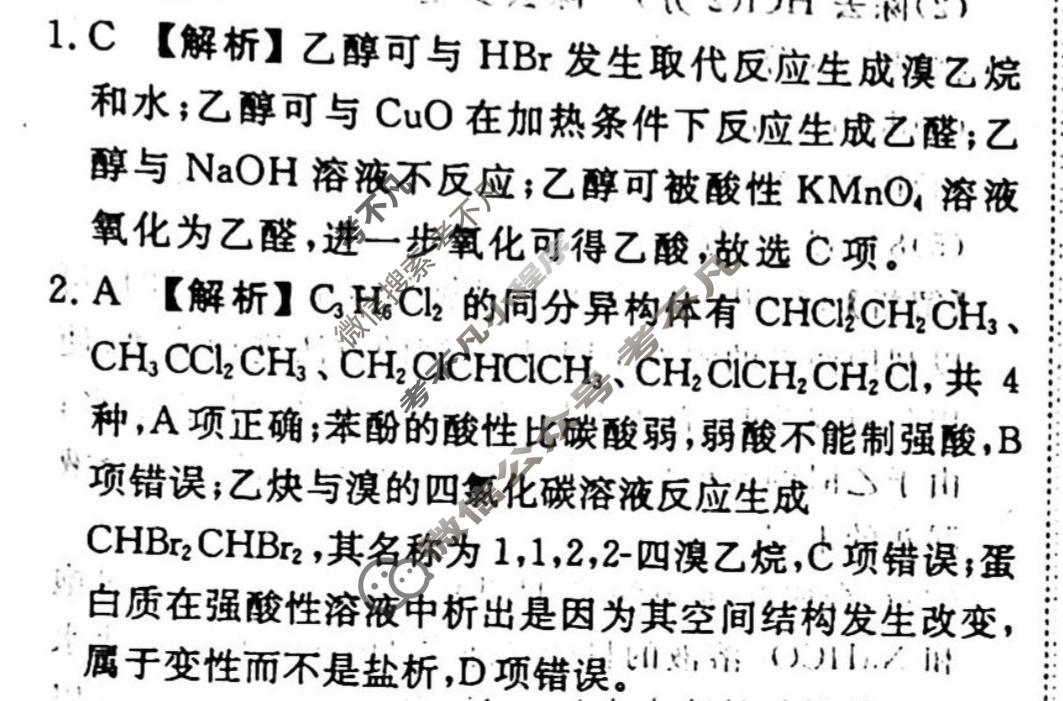 2023-2024衡水金卷先享题 高三一轮复习40分钟周测卷 化学(二十八)28答案