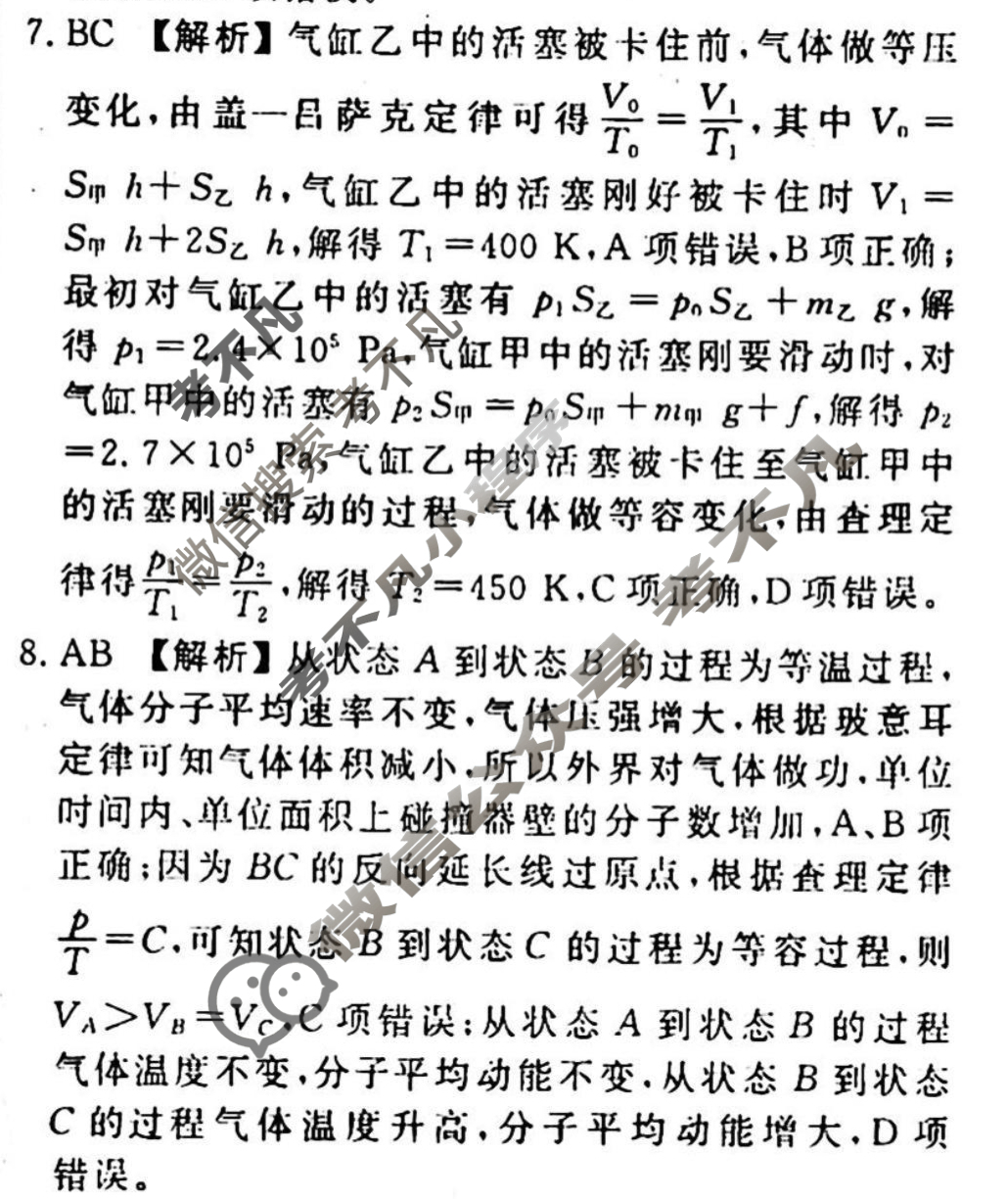 2023-2024衡水金卷先享题 高三一轮复习40分钟周测卷 物理(二十八)28答案