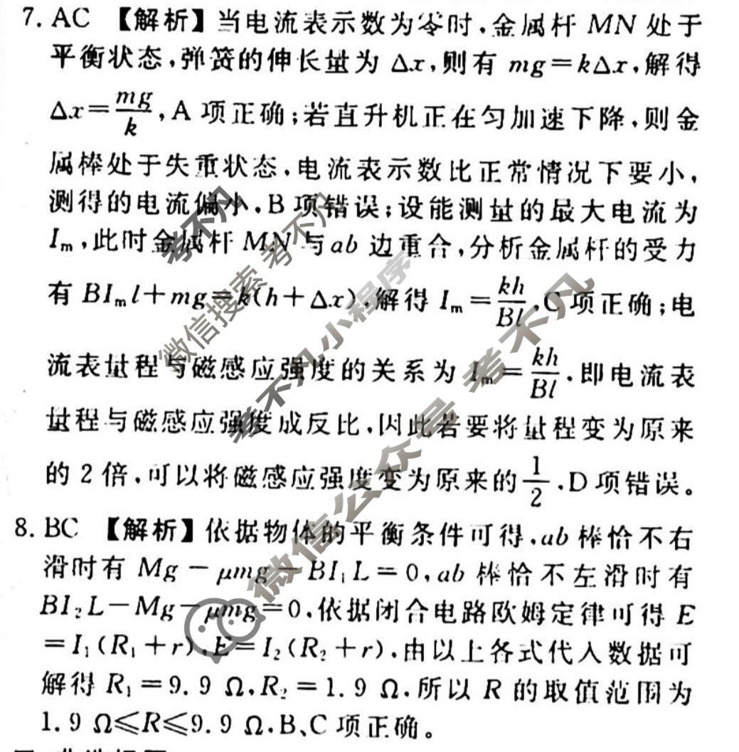 2023-2024衡水金卷先享题 高三一轮复习40分钟周测卷 物理(二十一)21答案