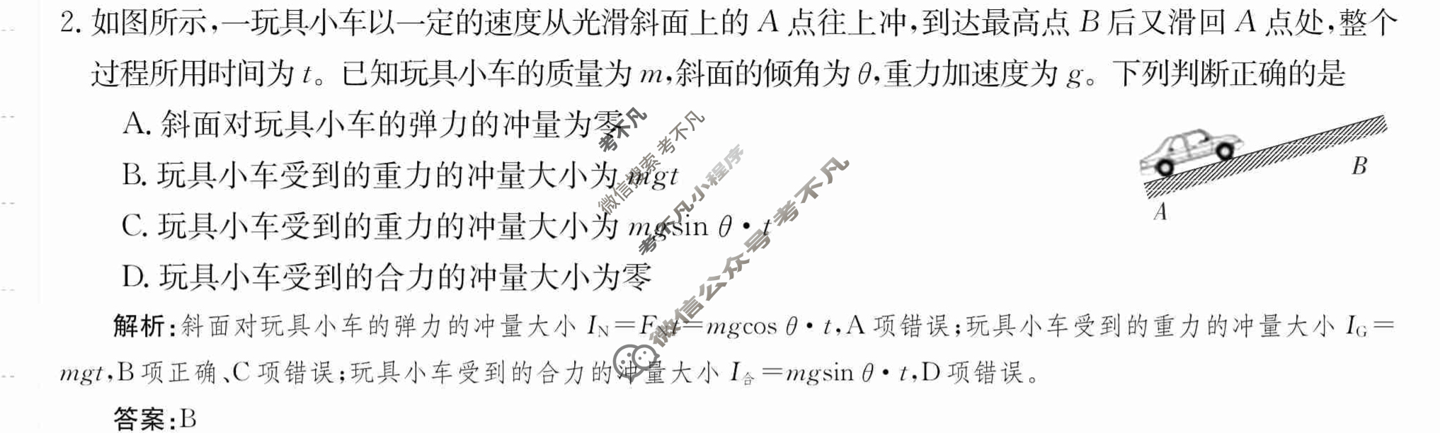 2024年卷行天下·周测卷[24新教材·ZCYK·物理-R-选择性必修第一册-QGA.Y]物理(四)4答案