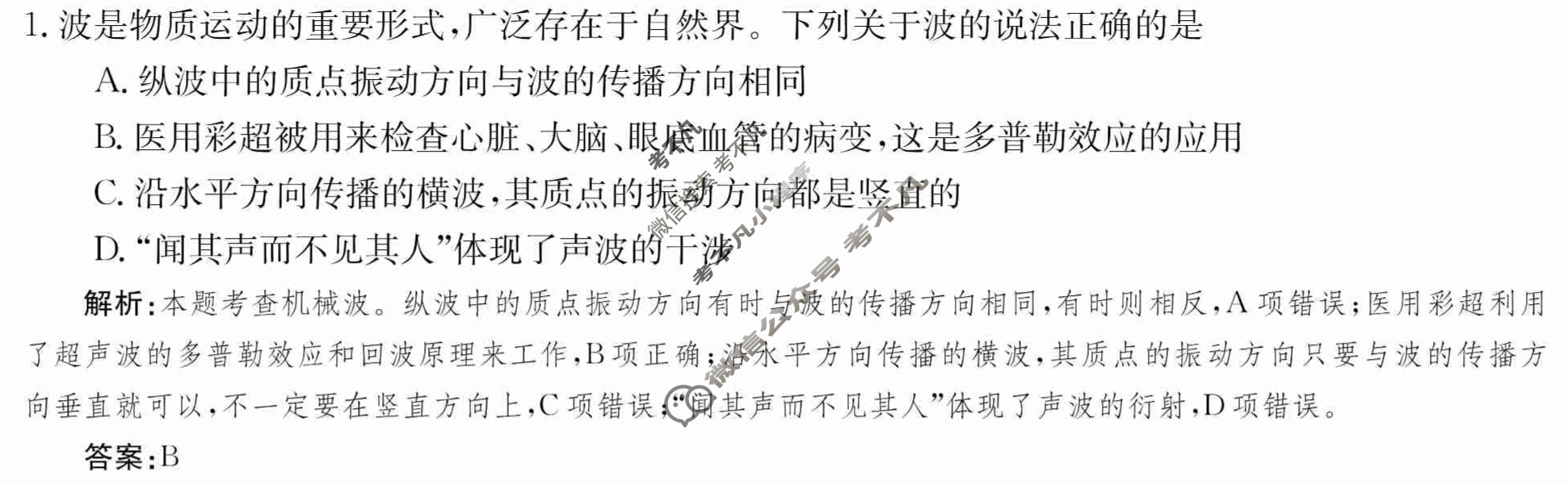 2024年卷行天下·月考卷[24新教材·ZCYK·物理-YJB-选择性必修第一册-G DONG]物理(二)2答案