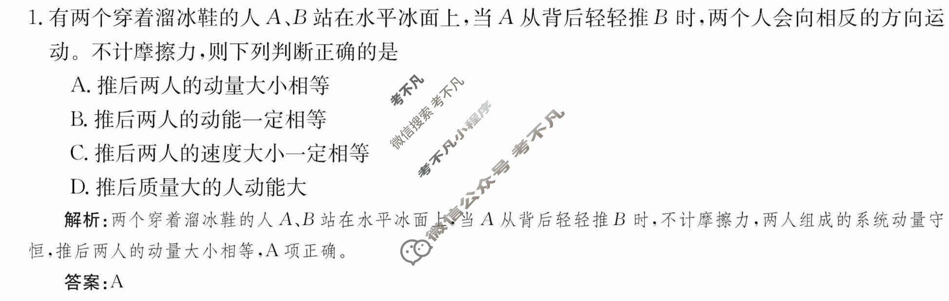 2024年卷行天下·周测卷[24新教材·ZCYK·物理-R-选择性必修第一册-HAIN]物理(三)3答案