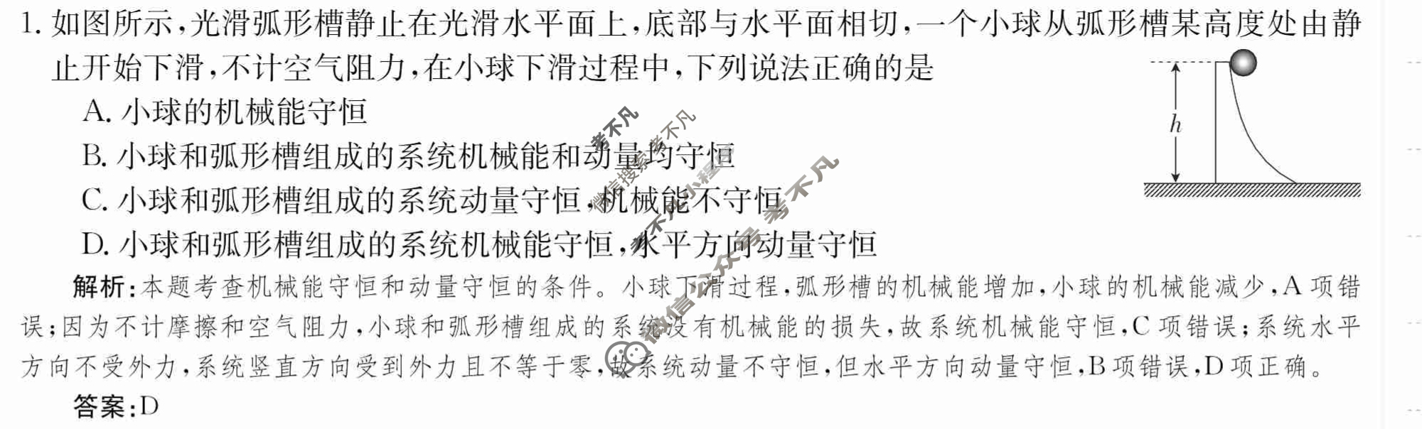 2024年卷行天下·周测卷[24新教材·ZCYK·物理-R-选择性必修第一册-QGA.Y]物理(二)2答案
