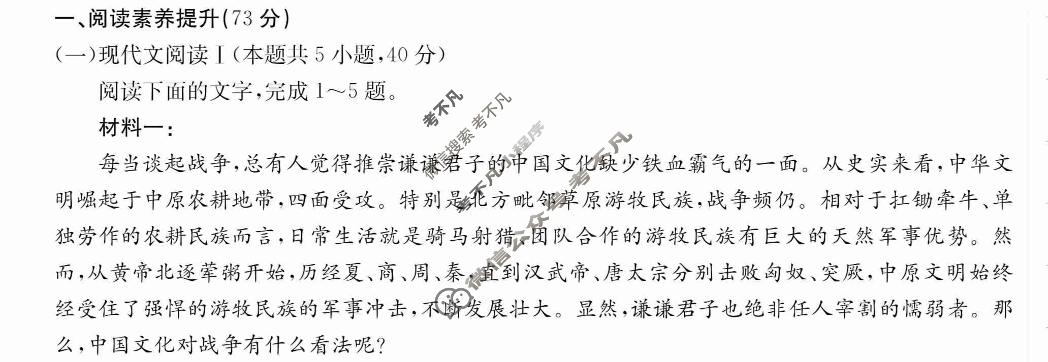 2024年卷行天下·周测卷[24新教材·ZCYK·语文-R-选择性必修上册-QG]语文(一)1答案