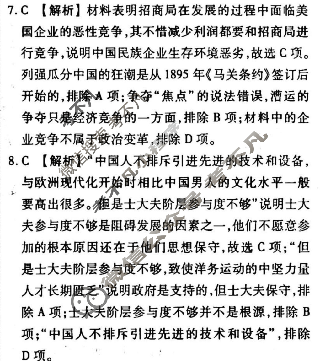 2023-2024衡水金卷先享题 高三一轮复习40分钟周测卷 历史(五)5答案