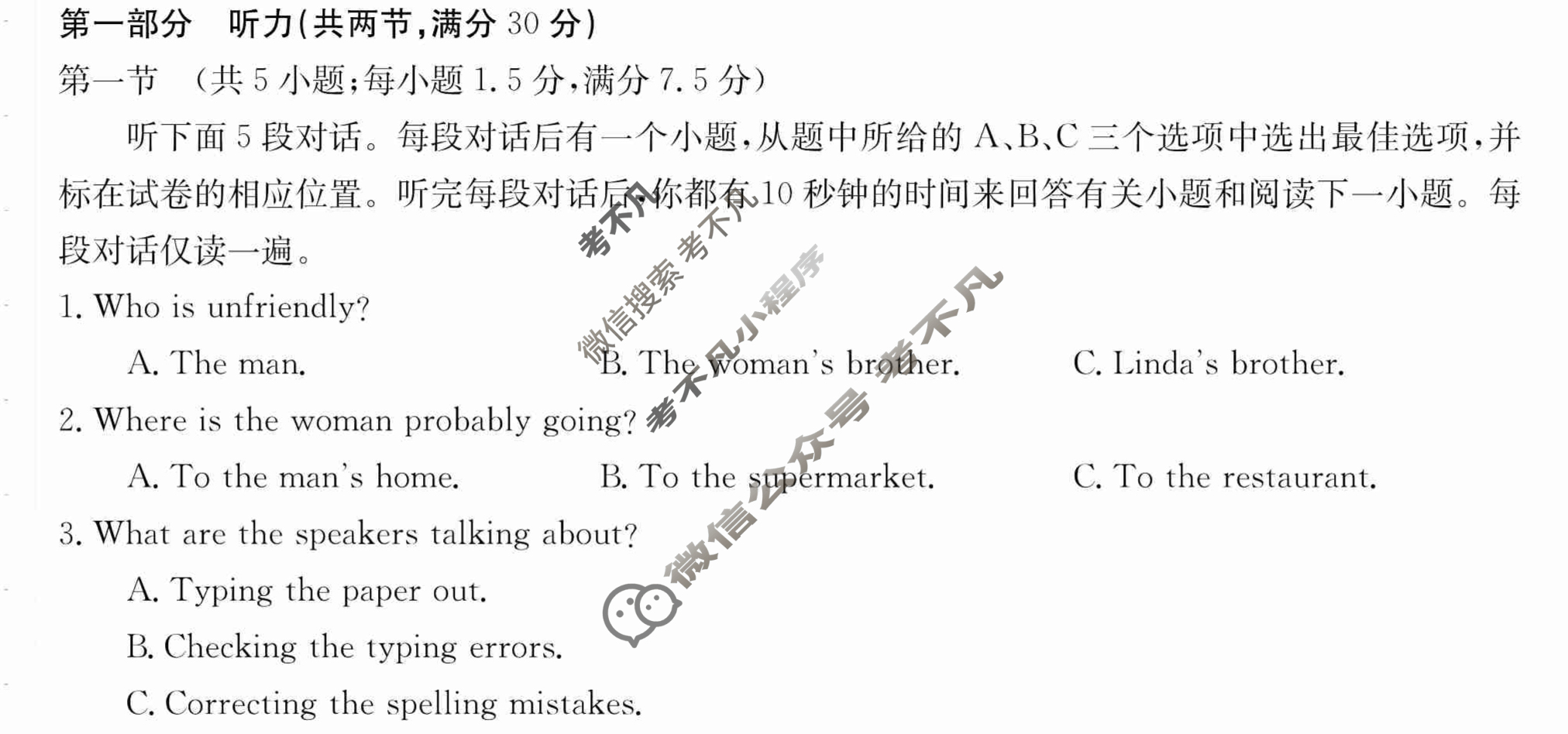 2024年卷行天下·月考卷[24新教材·ZCYK·英语-R-选择性必修第二册-N]英语(一)1答案