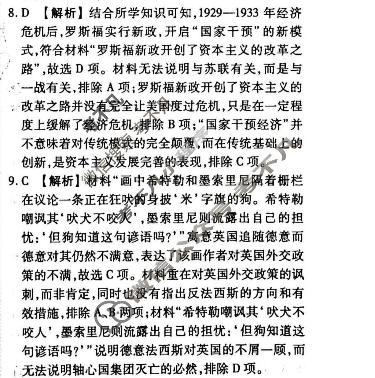 2023-2024衡水金卷先享题 高三一轮复习40分钟周测卷 历史(十三)13答案