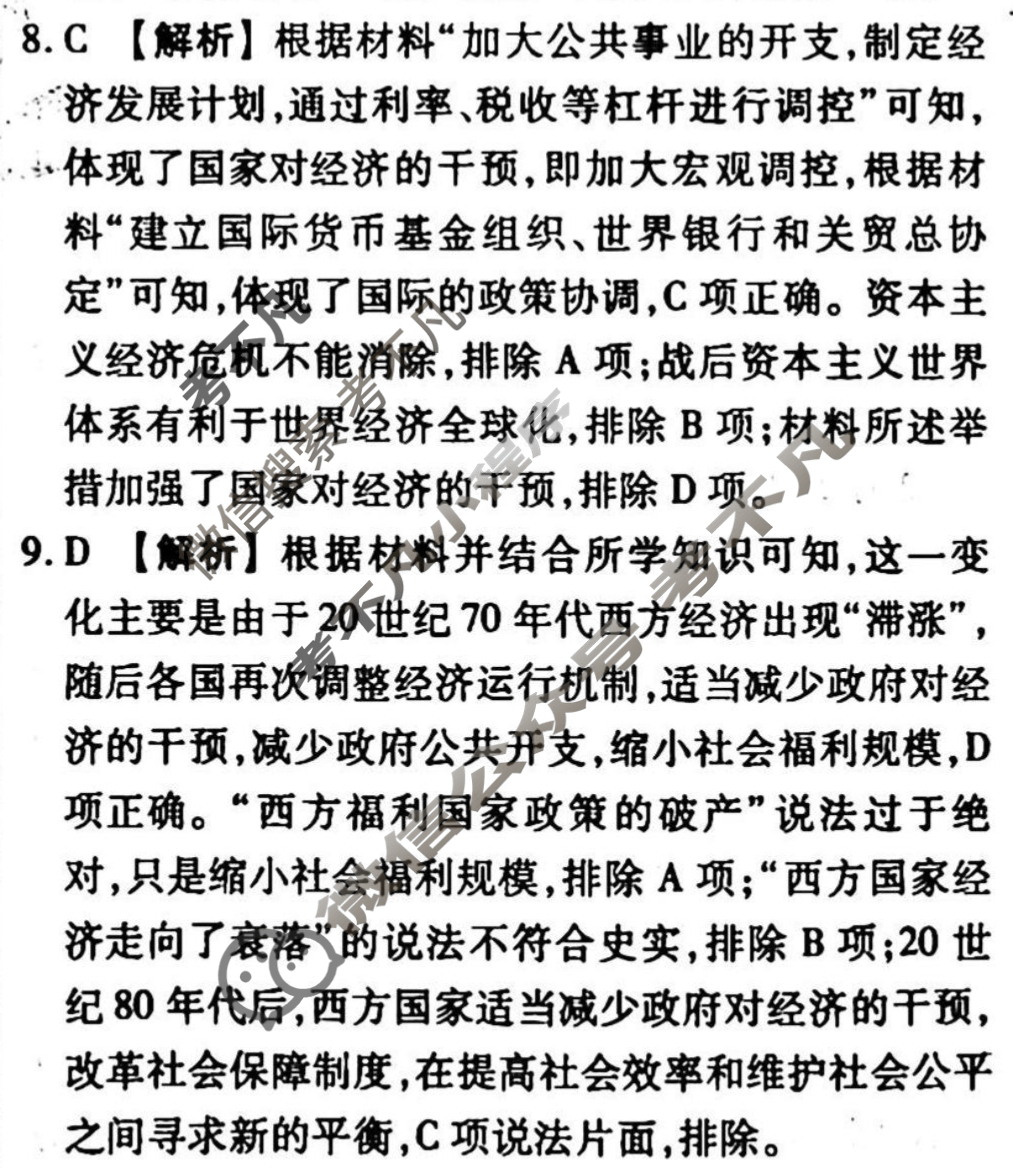 2023-2024衡水金卷先享题 高三一轮复习40分钟周测卷 历史(十四)14答案