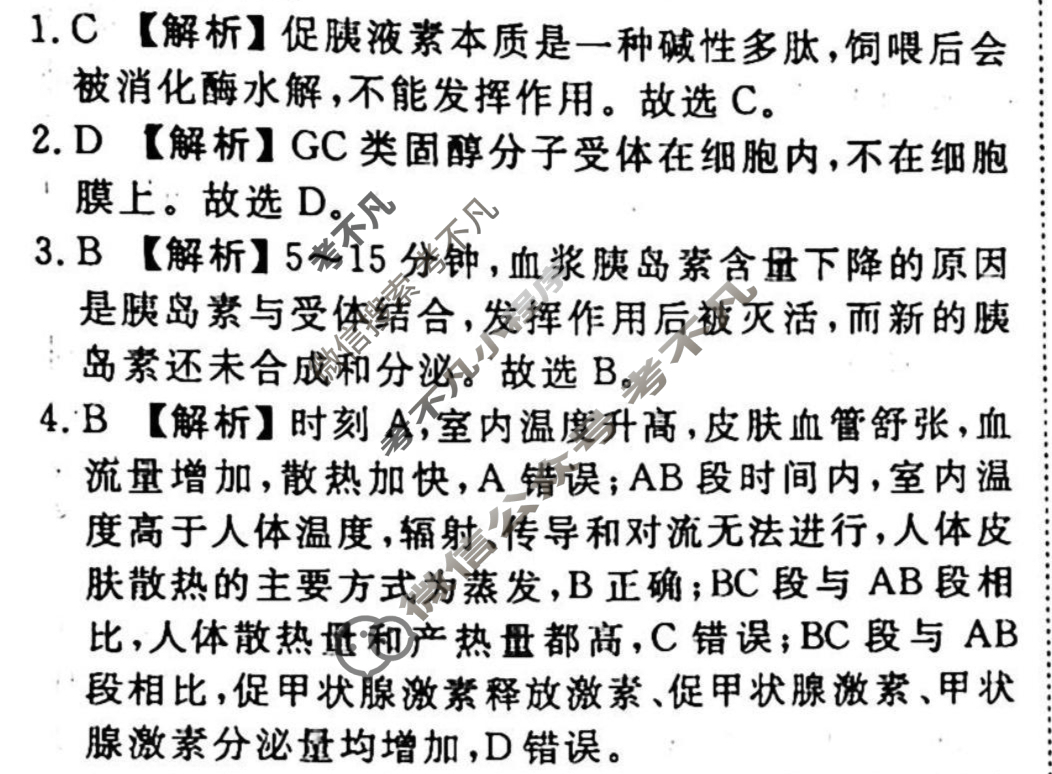 2023-2024衡水金卷先享题 高三一轮复习40分钟周测卷 生物学·SWX(二十)20答案