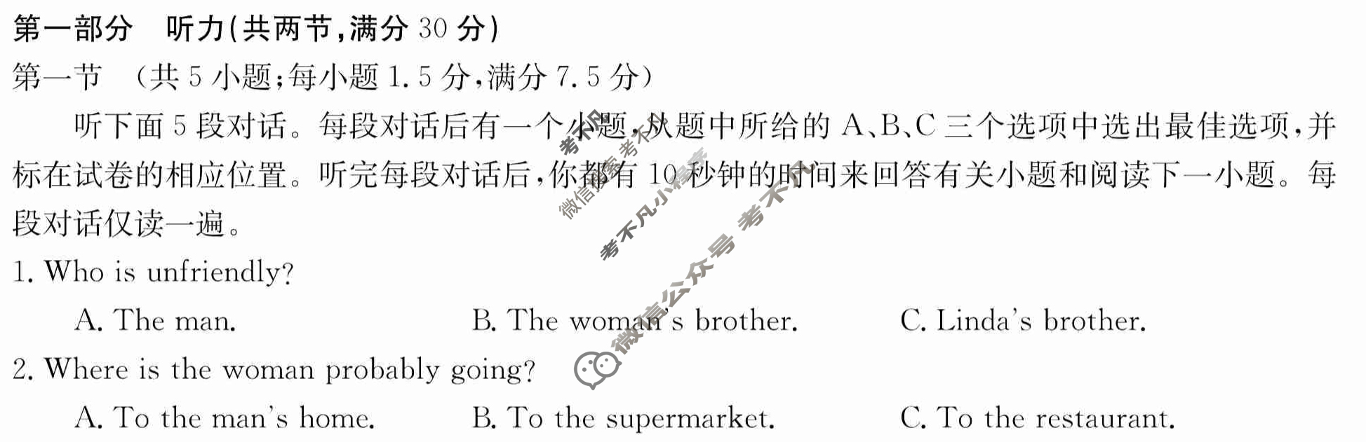 2024年卷行天下·月考卷[24新教材·ZCYK·英语-BSD-选择性必修第二册-N]英语(一)1答案