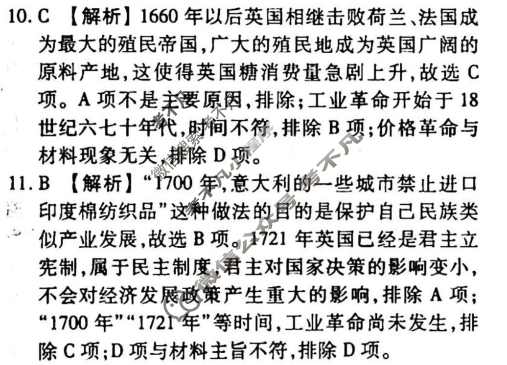 2023-2024衡水金卷先享题 高三一轮复习40分钟周测卷 历史(二十四)24答案