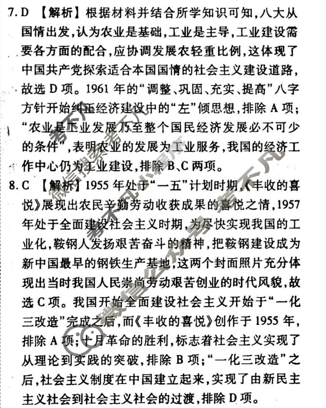 2023-2024衡水金卷先享题 高三一轮复习40分钟周测卷 历史(八)8答案