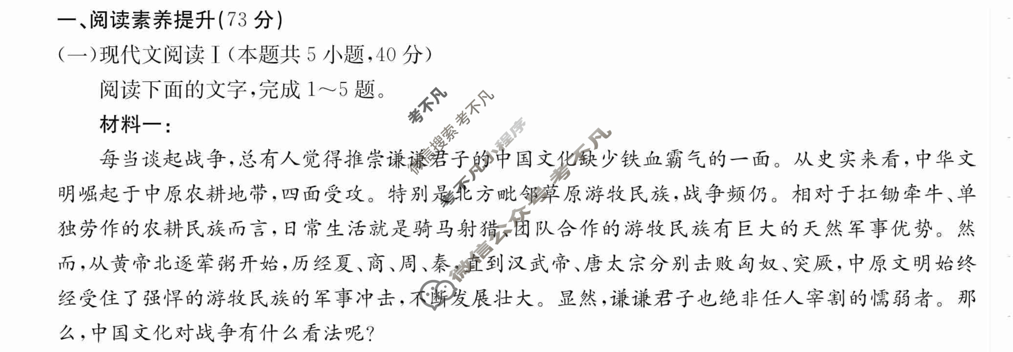 2024年卷行天下·周测卷[24新教材·ZCYK·语文-R-选择性必修上册-G DONG]语文(一)1答案