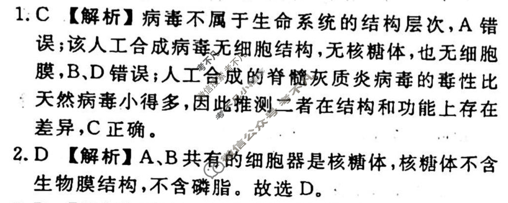 2023-2024衡水金卷先享题 高三一轮复习40分钟周测卷 生物学·SWX(一)1答案