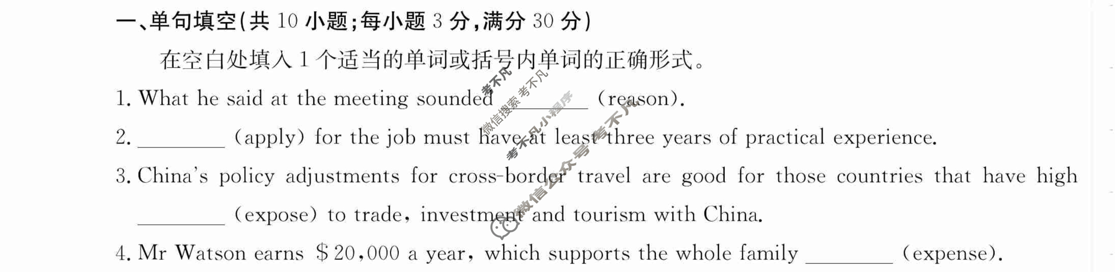 2024年卷行天下·周测卷[24新教材·ZCYK·英语-R-选择性必修第二册-HAIN]英语(四)4答案
