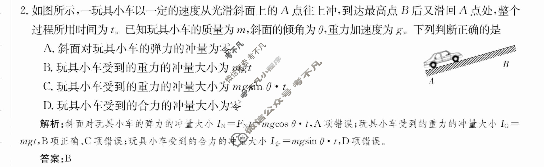 2024年卷行天下·周测卷[24新教材·ZCYK·物理-R-选择性必修第一册-CQ]物理(四)4答案