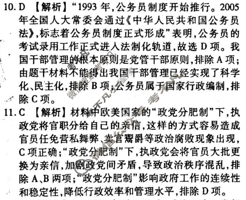 2023-2024衡水金卷先享题 高三一轮复习40分钟周测卷 历史(十八)18答案