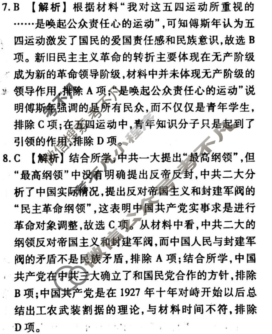 2023-2024衡水金卷先享题 高三一轮复习40分钟周测卷 历史(六)6答案