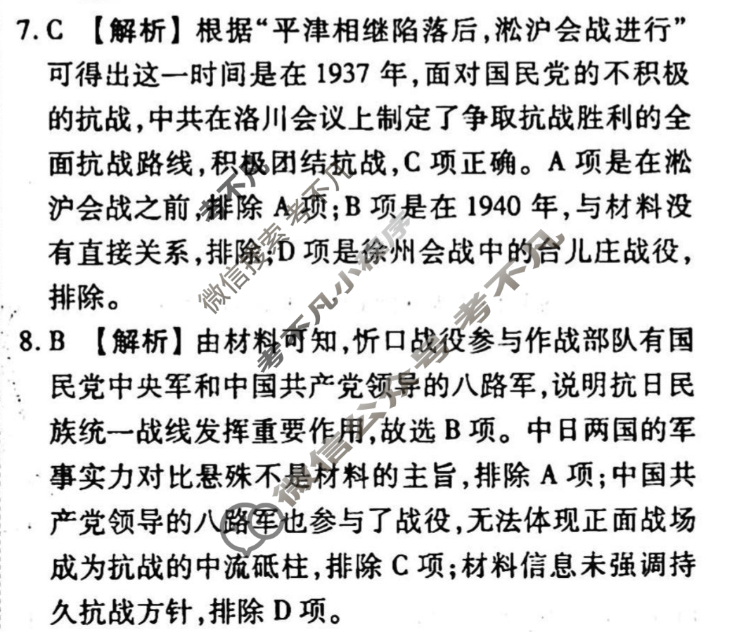 2023-2024衡水金卷先享题 高三一轮复习40分钟周测卷 历史(七)7答案
