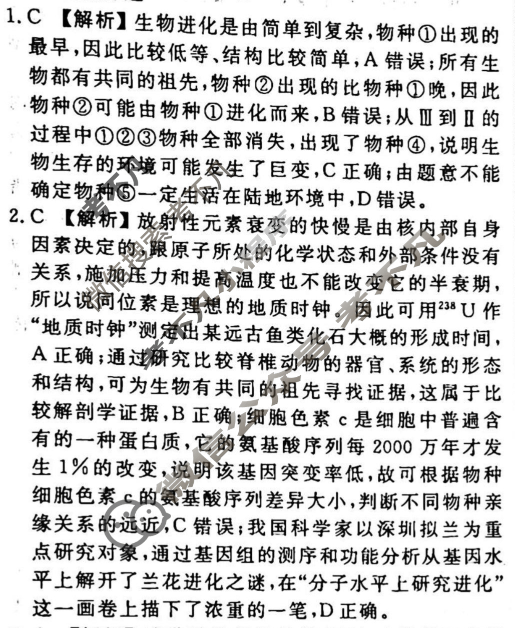 2023-2024衡水金卷先享题 高三一轮复习40分钟周测卷 生物学·SWX(十七)17答案