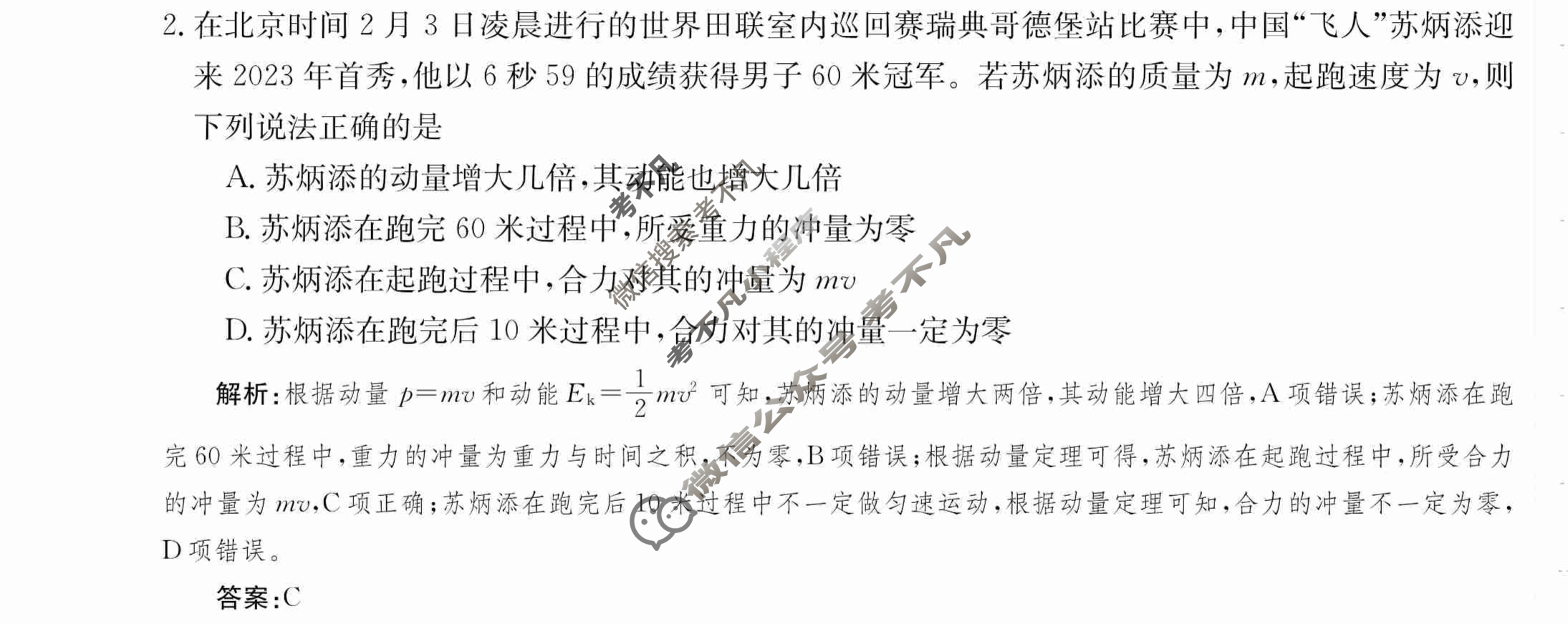 2024年卷行天下·周测卷[24新教材·ZCYK·物理-YJB-选择性必修第一册-G DONG]物理(一)1答案