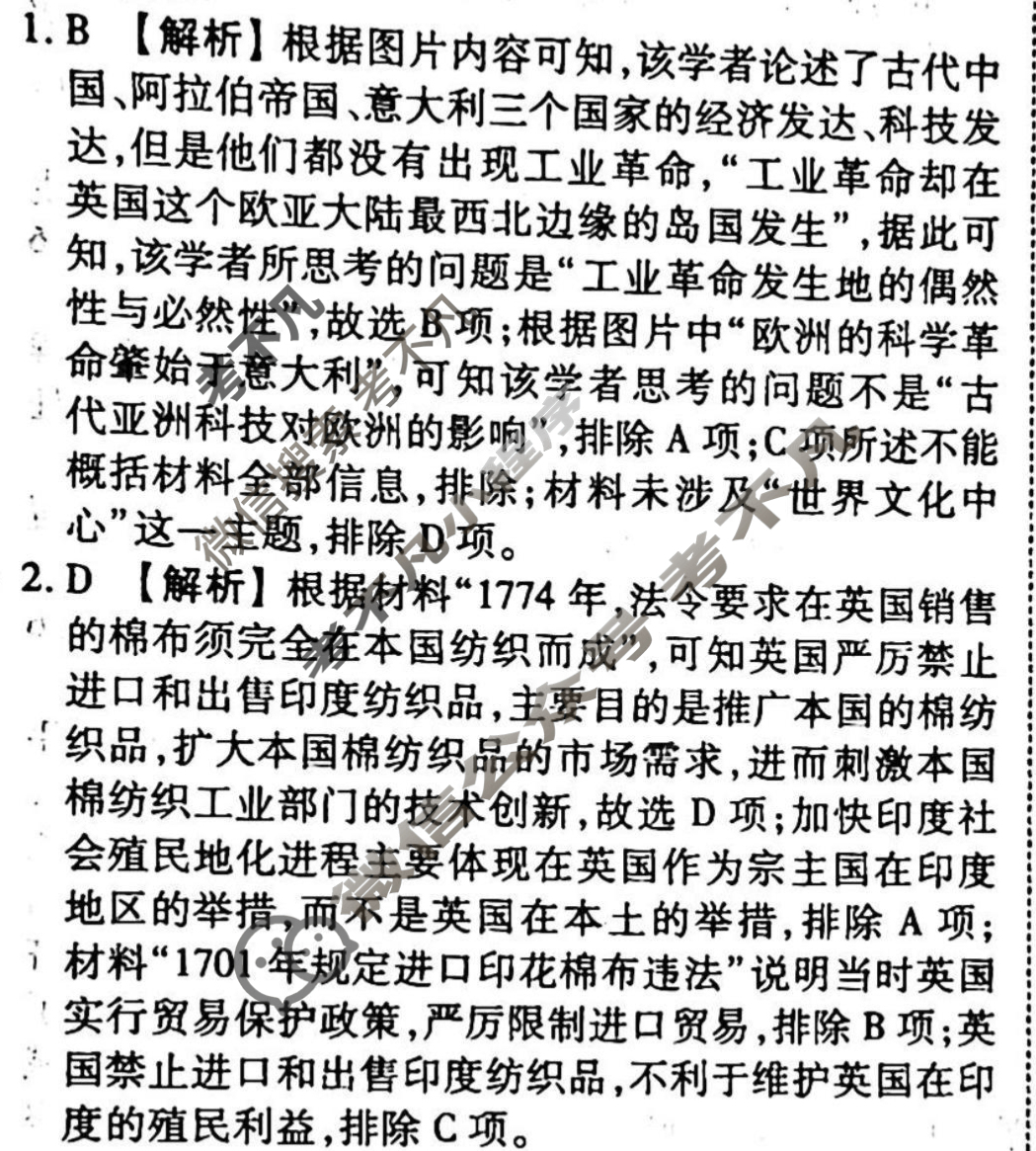 2023-2024衡水金卷先享题 高三一轮复习40分钟周测卷 历史(十一)11答案