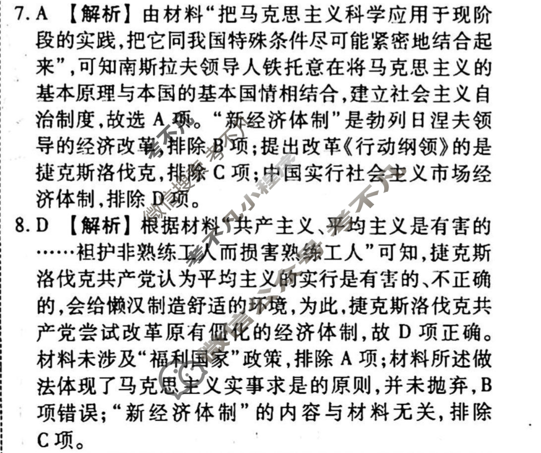 2023-2024衡水金卷先享题 高三一轮复习40分钟周测卷 历史(十五)15答案