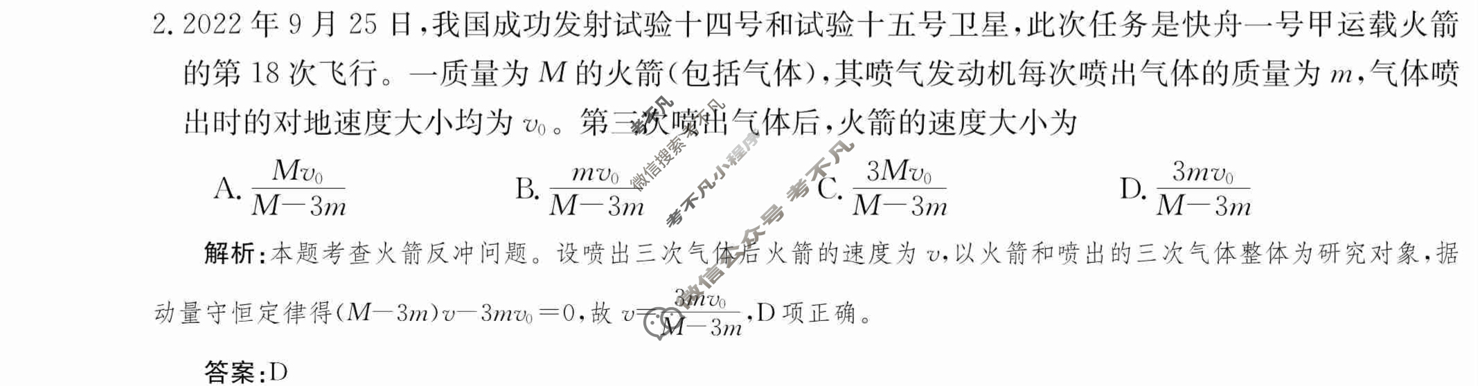 2024年卷行天下·周测卷[24新教材·ZCYK·物理-JKB-选择性必修第一册-QG]物理(三)3答案