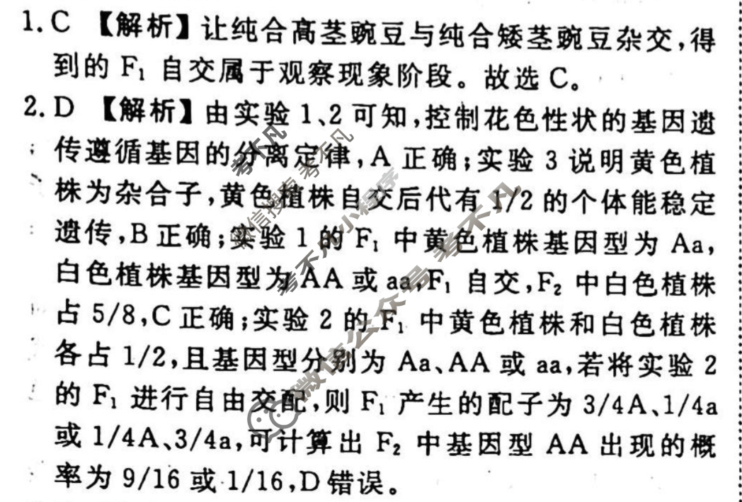 2023-2024衡水金卷先享题 高三一轮复习40分钟周测卷 生物学·SWX(九)9答案