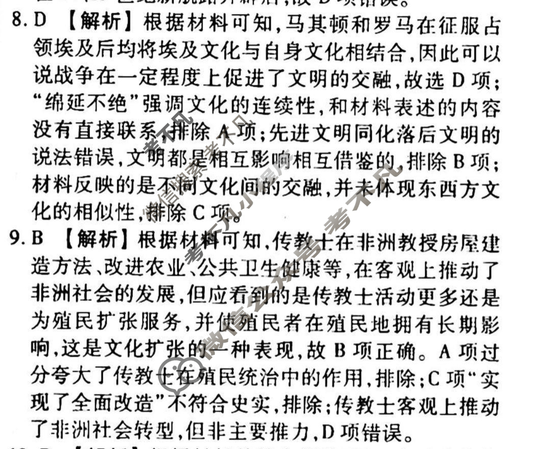 2023-2024衡水金卷先享题 高三一轮复习40分钟周测卷 历史(二十九)29答案