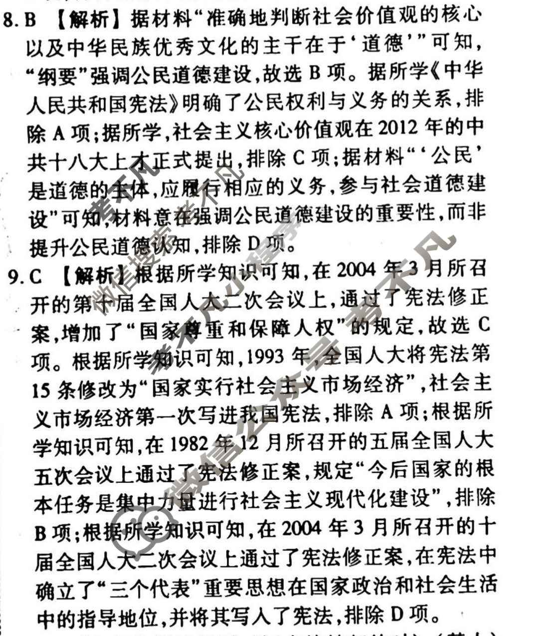 2023-2024衡水金卷先享题 高三一轮复习40分钟周测卷 历史(十九)19答案