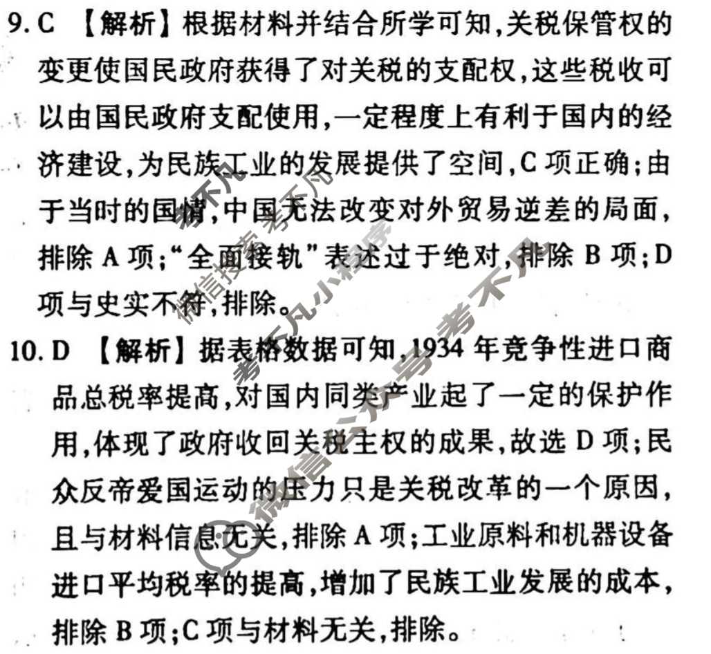 2023-2024衡水金卷先享题 高三一轮复习40分钟周测卷 历史(二十一)21答案