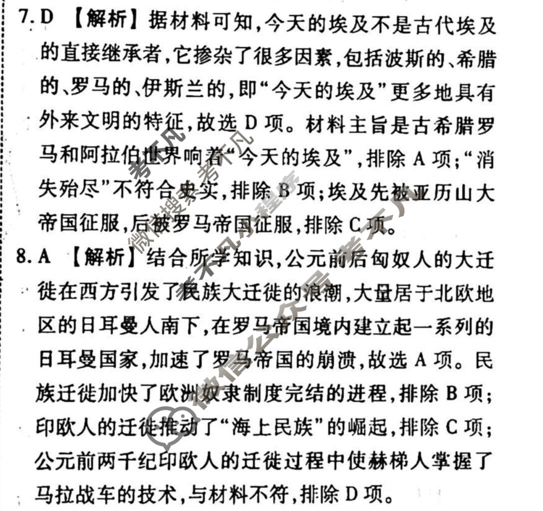 2023-2024衡水金卷先享题 高三一轮复习40分钟周测卷 历史(二十八)28答案