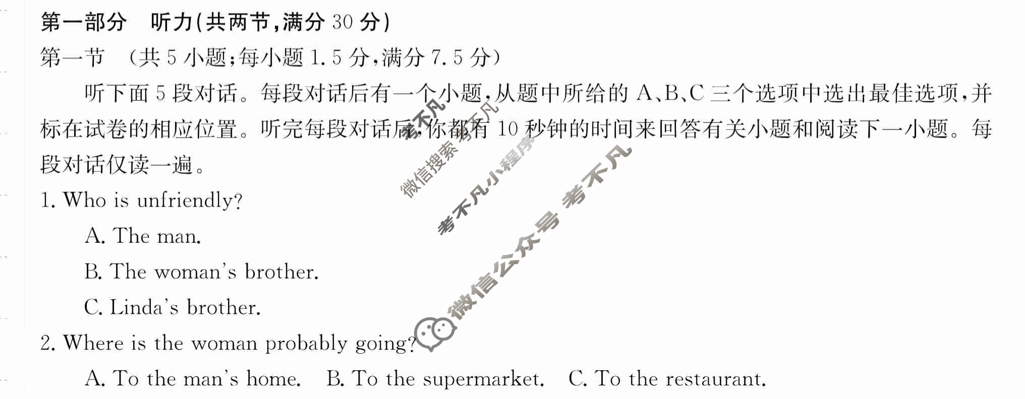 2024年卷行天下·月考卷[24新教材·ZCYK·英语-YLB-选择性必修第二册-QG]英语(一)1答案