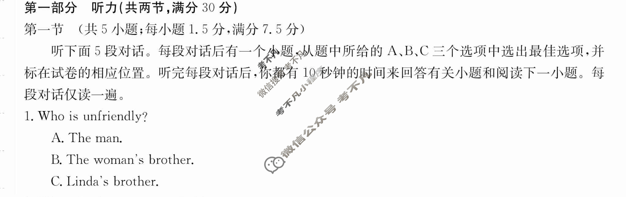2024年卷行天下·月考卷[24新教材·ZCYK·英语-R-选择性必修第二册-HAIN]英语(一)1答案