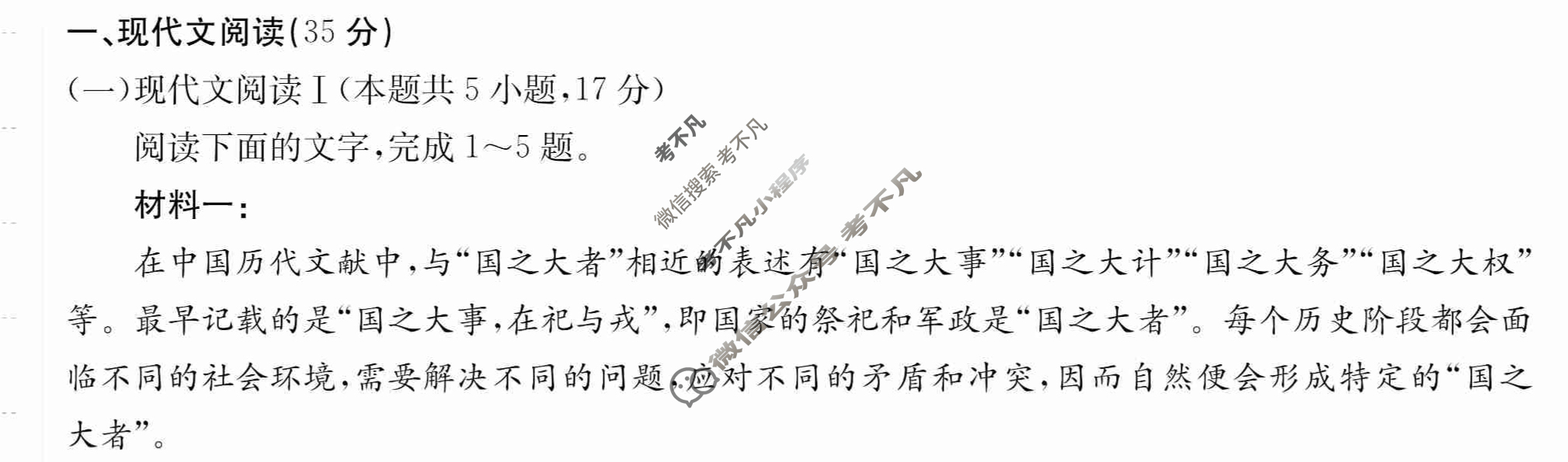 2024年卷行天下·月考卷[24新教材·ZCYK·语文-R-选择性必修上册-QG]语文(一)1答案