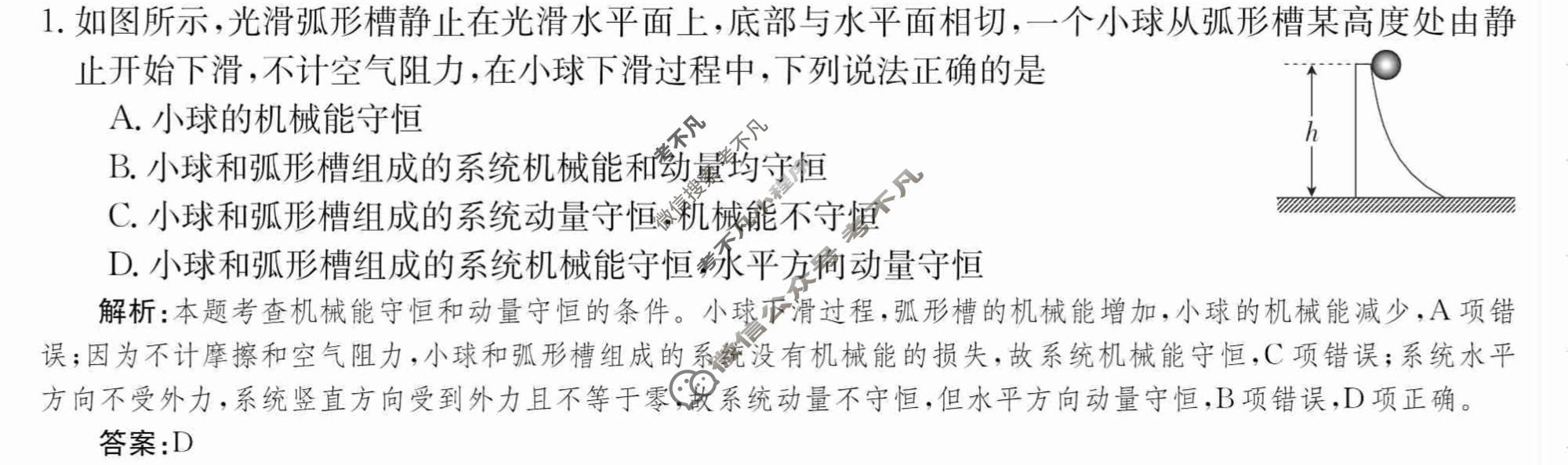 2024年卷行天下·周测卷[24新教材·ZCYK·物理-R-选择性必修第一册-CQ]物理(二)2答案