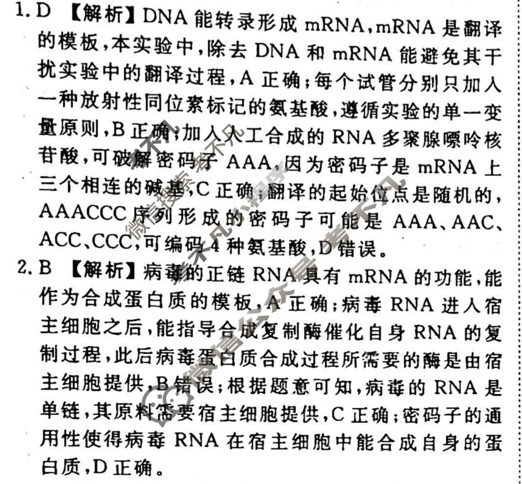 2023-2024衡水金卷先享题 高三一轮复习40分钟周测卷 生物学·SWX(十五)15答案