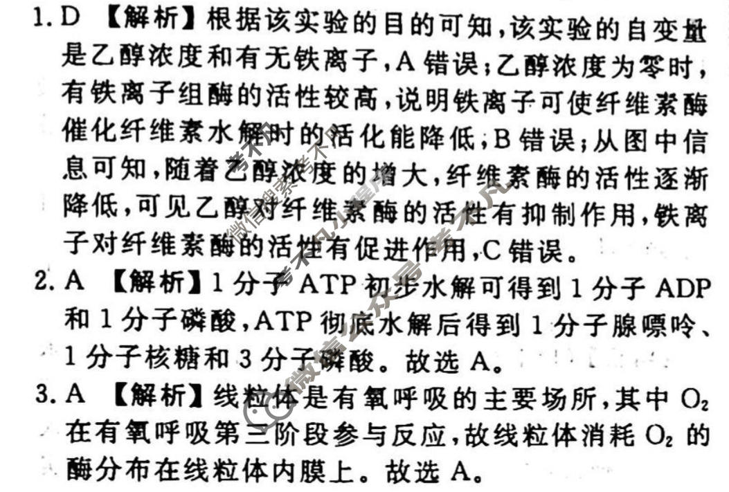 2023-2024衡水金卷先享题 高三一轮复习40分钟周测卷 生物学·SWX(五)5答案