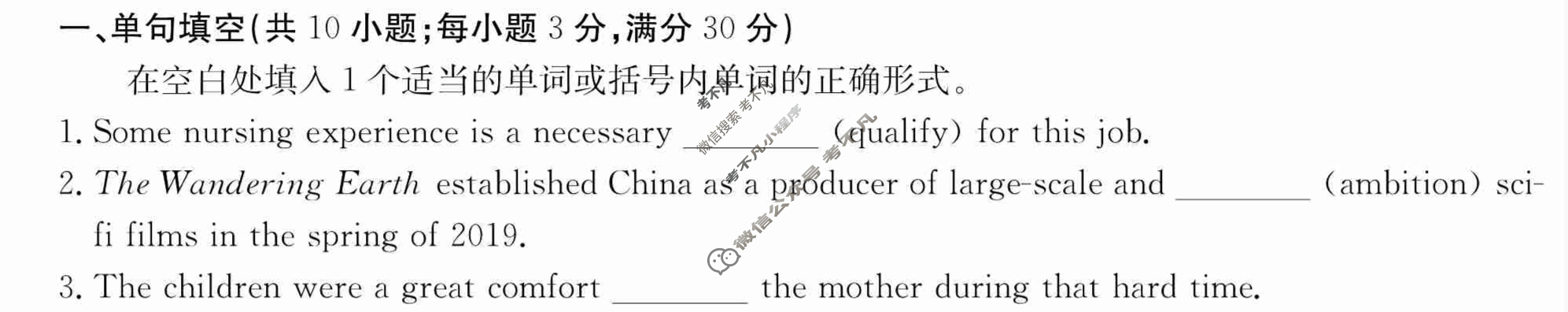 2024年卷行天下·周测卷[24新教材·ZCYK·英语-R-选择性必修第二册-Y]英语(三)3答案