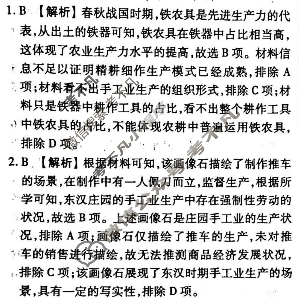 2023-2024衡水金卷先享题 高三一轮复习40分钟周测卷 历史(二十三)23答案