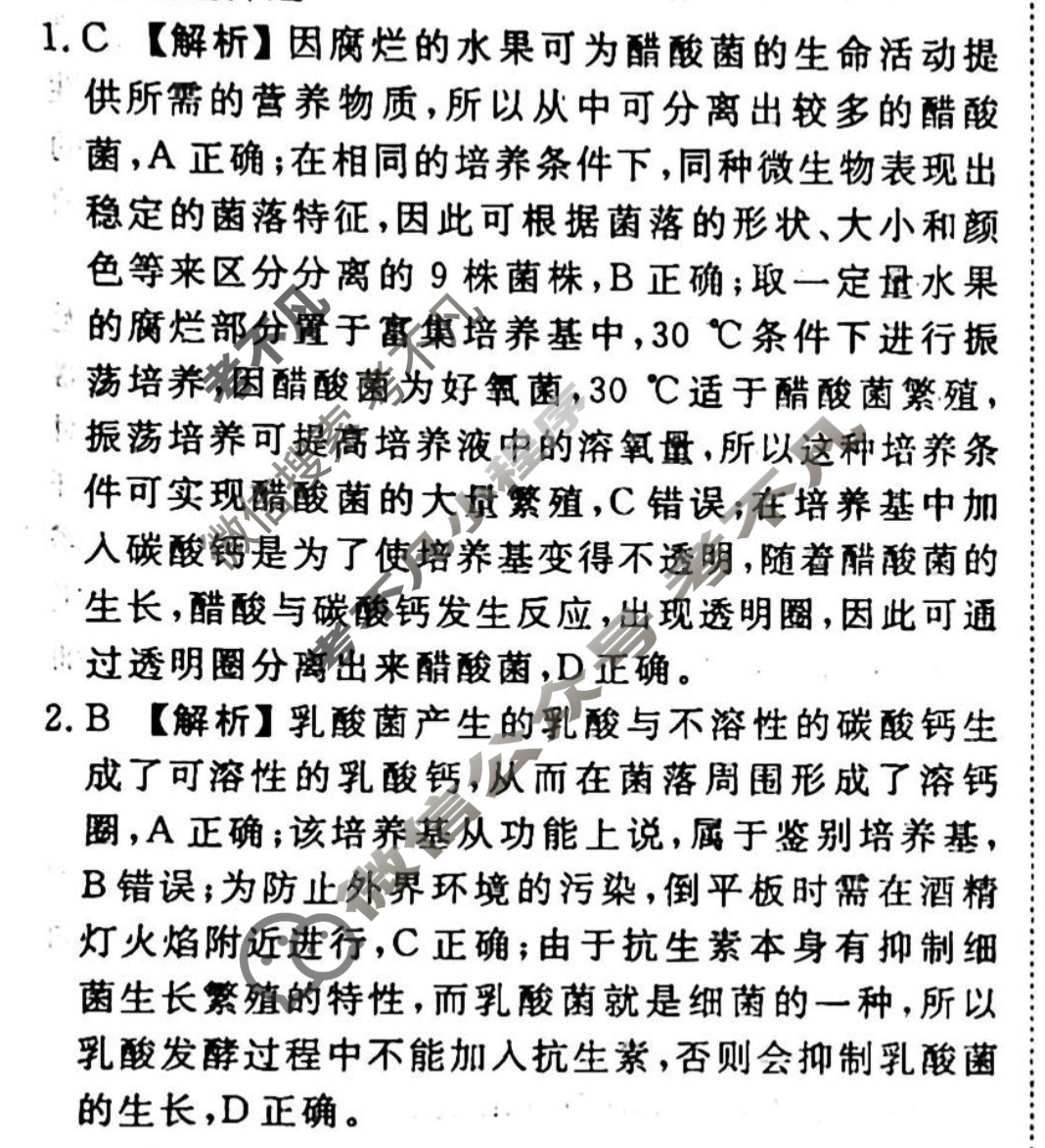2023-2024衡水金卷先享题 高三一轮复习40分钟周测卷 生物学·SWX(二十六)26答案